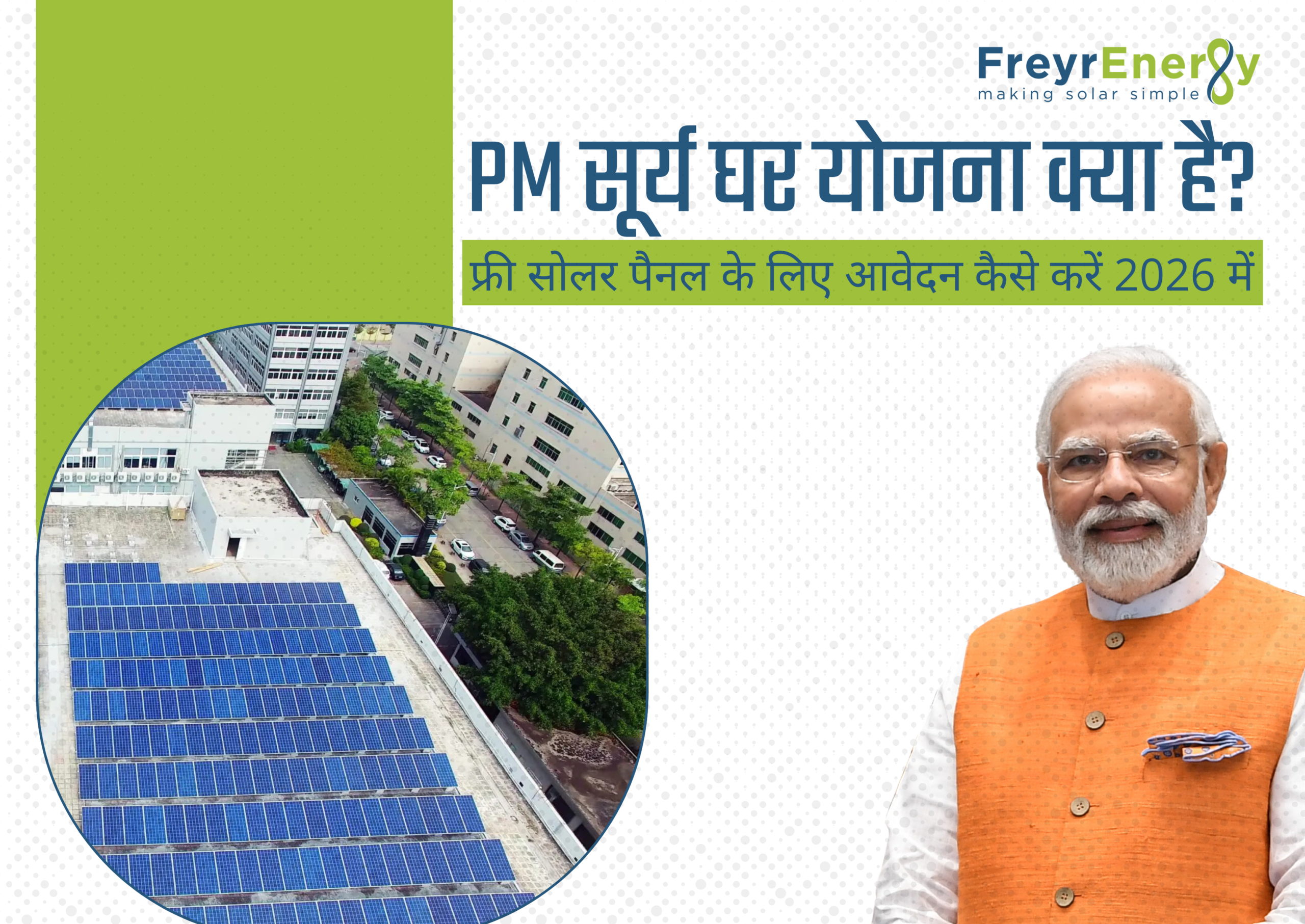 PM सूर्य घर योजना क्या है? फ्री सोलर पैनल के लिए आवेदन कैसे करें 2026 में