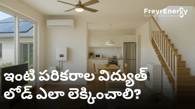 విద్యుత్ లోడ్