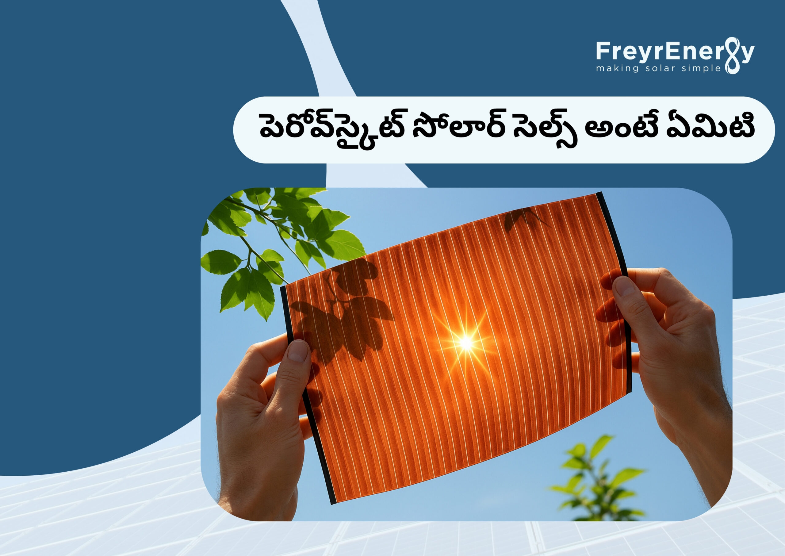 పెరోవ్‌స్కైట్ సోలార్ సెల్స్ అంటే ఏమిటి
