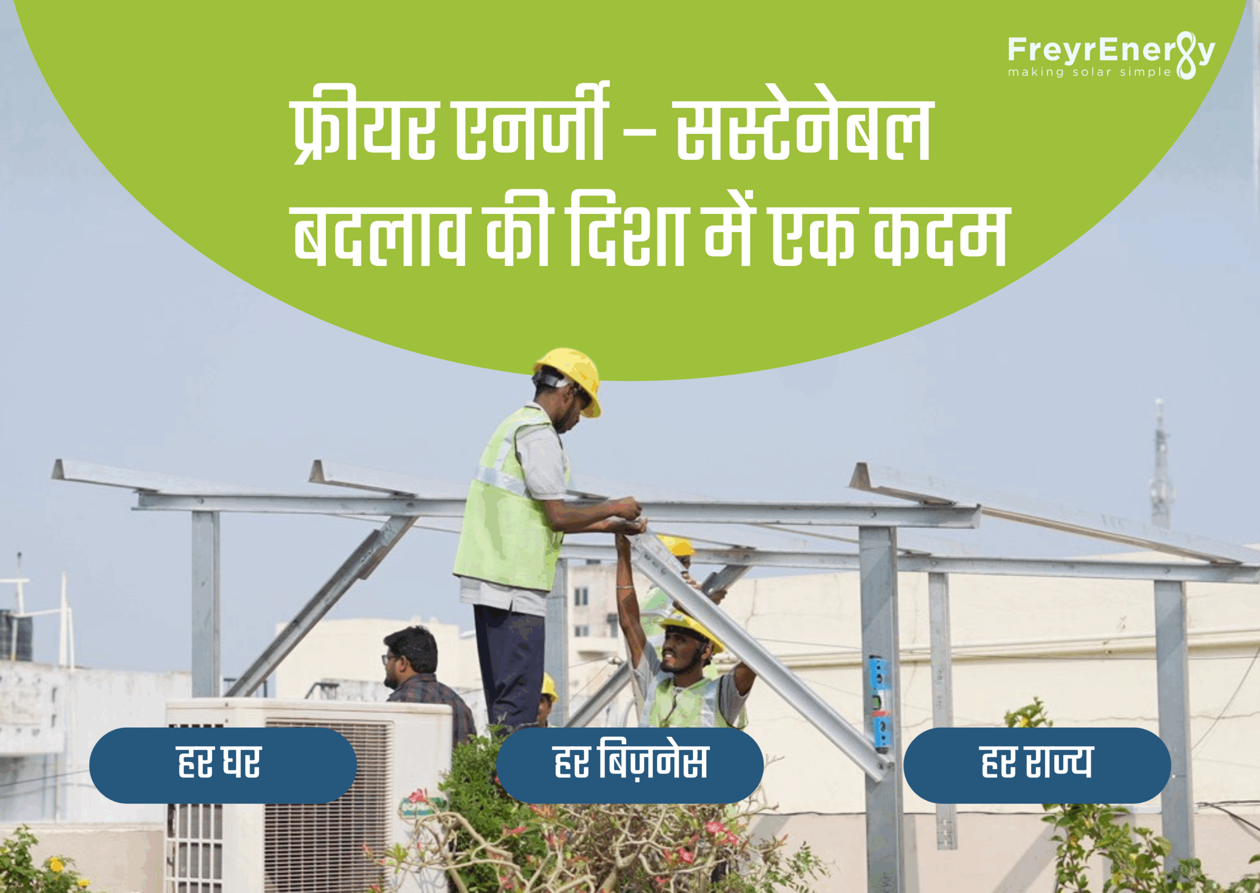 फ्रीयर एनर्जी