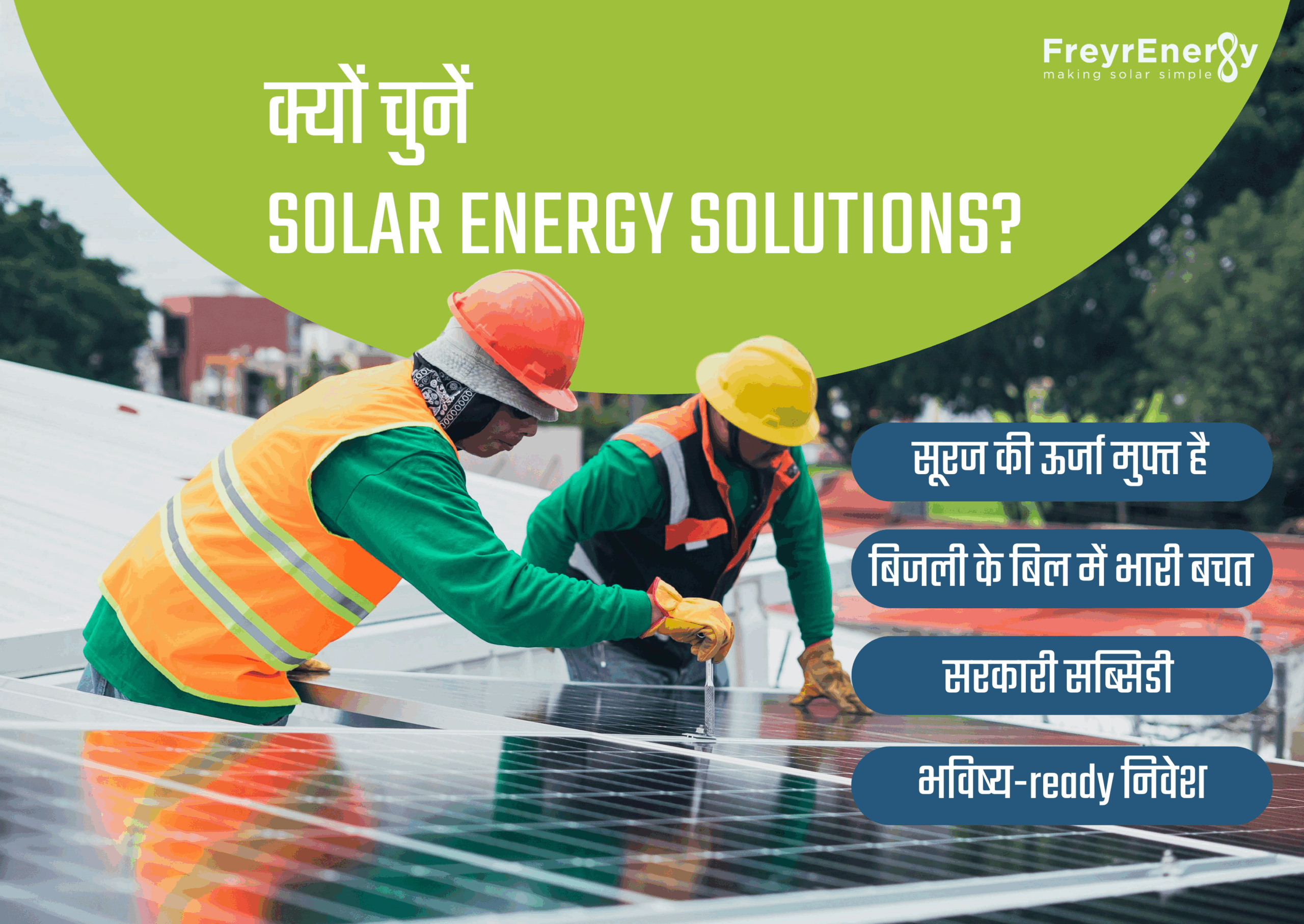रूफटॉप सोलर इंस्टॉलेशन