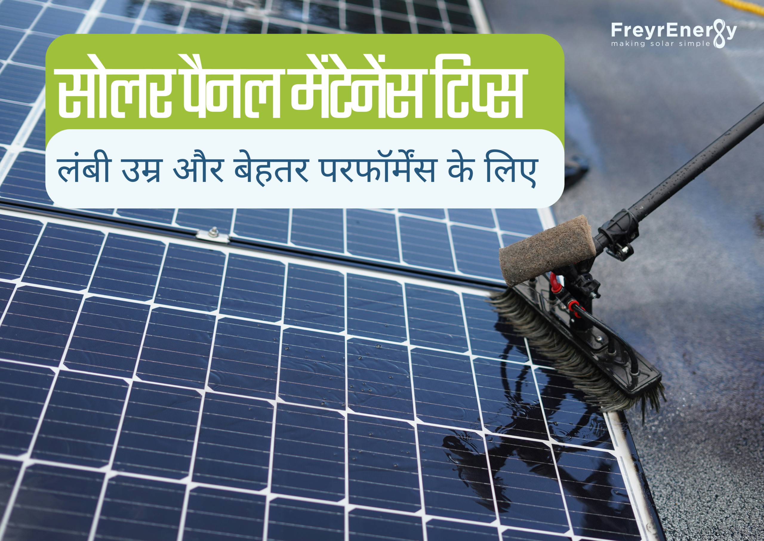 सोलर पैनल मेंटेनेंस टिप्स – लंबी उम्र और बेहतर परफॉर्मेंस के लिए