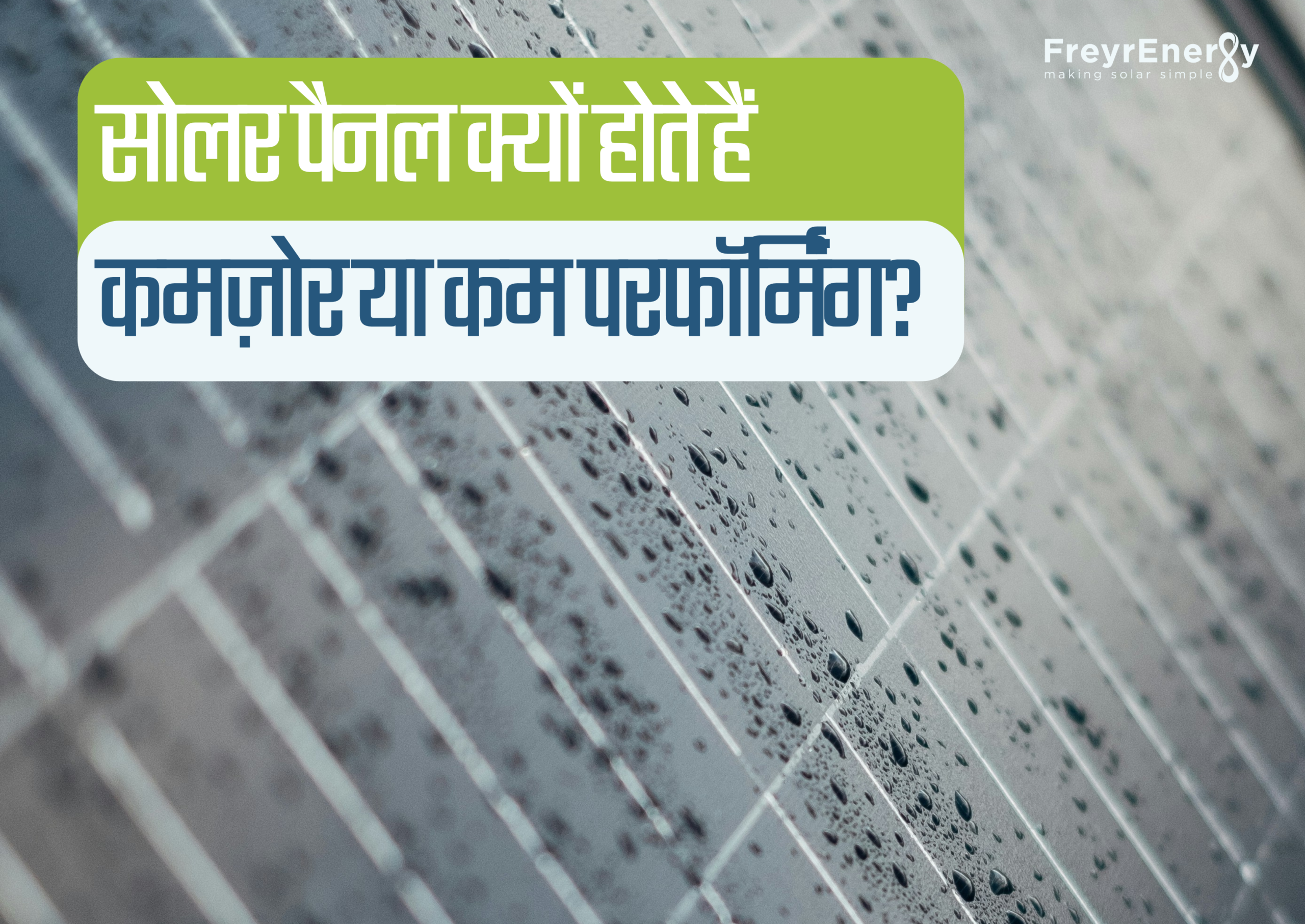 सोलर पैनल मेंटेनेंस