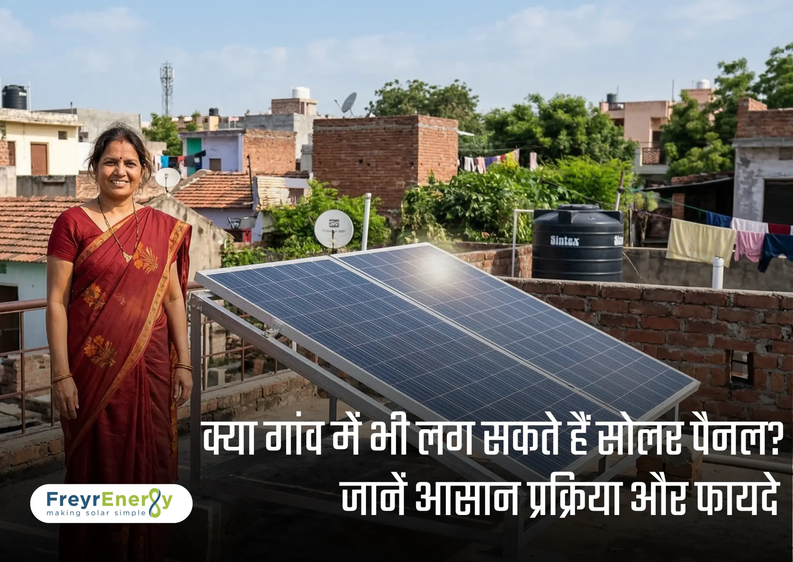 क्या गांव में भी लग सकते हैं सोलर पैनल? जानें आसान प्रक्रिया और फायदे
