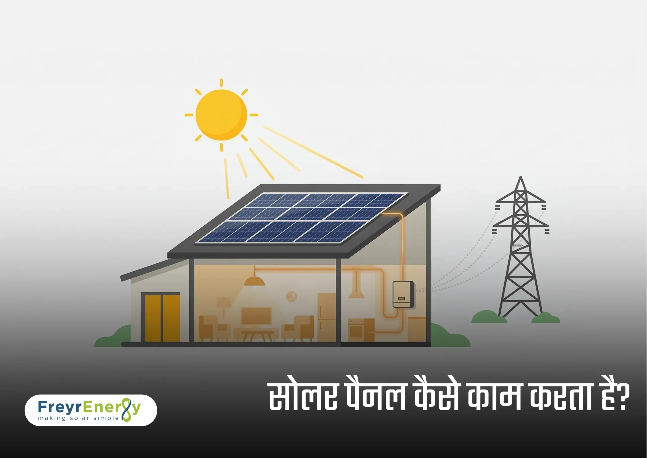 सोलर पैनल कैसे काम करता है